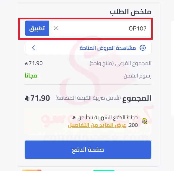شرح استخدام كود خصم نون السعودية اليوم