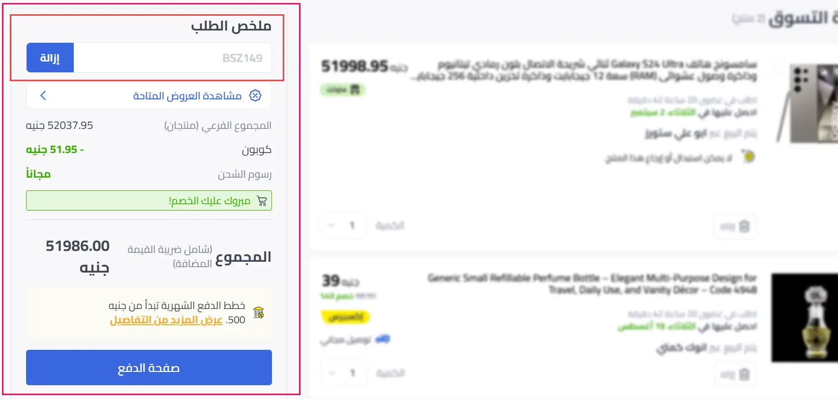 كوبون خصم نون مصر للعملاء الجدد
