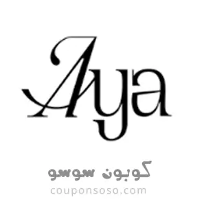 كود خصم ايا للعبايات 2025 أحدث كوبون 10% لعروض aya app